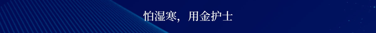 金护士